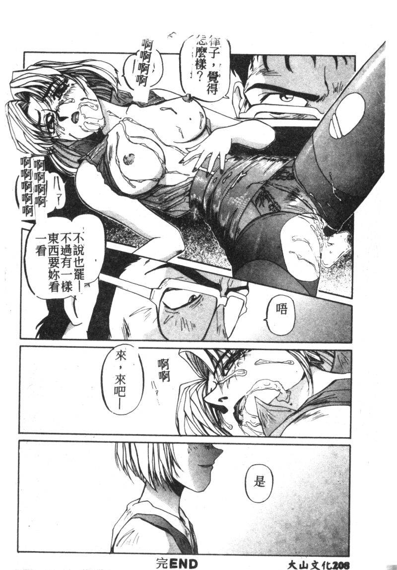 anthology-shitsurakuen-7-paradise-lost-7-neon-genesis-evangelion-chinese
