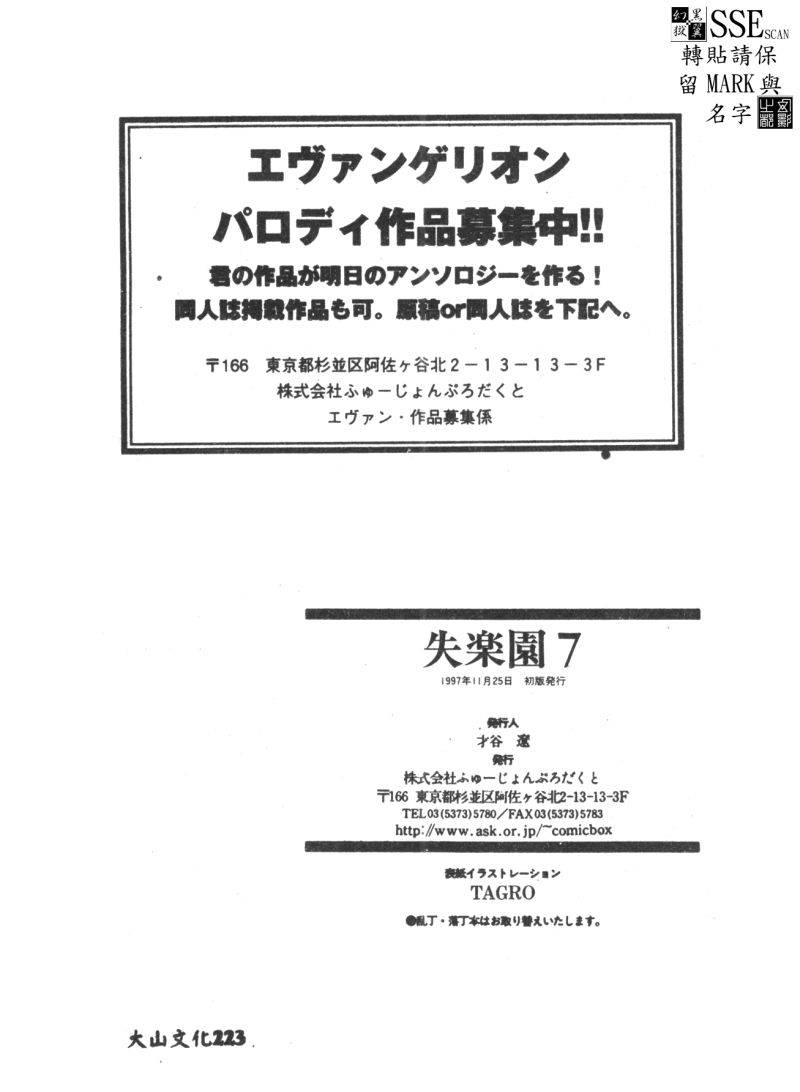 anthology-shitsurakuen-7-paradise-lost-7-neon-genesis-evangelion-chinese