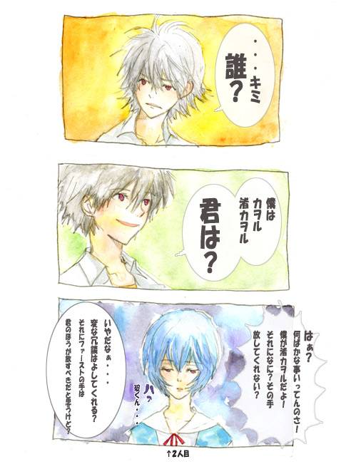 ayanami rei+nagisa kaworu