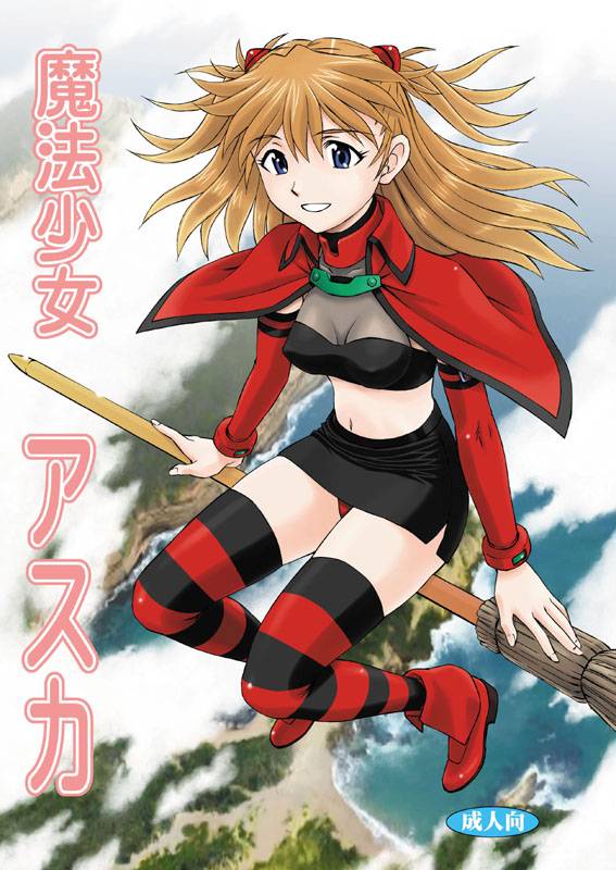 soryu asuka langley