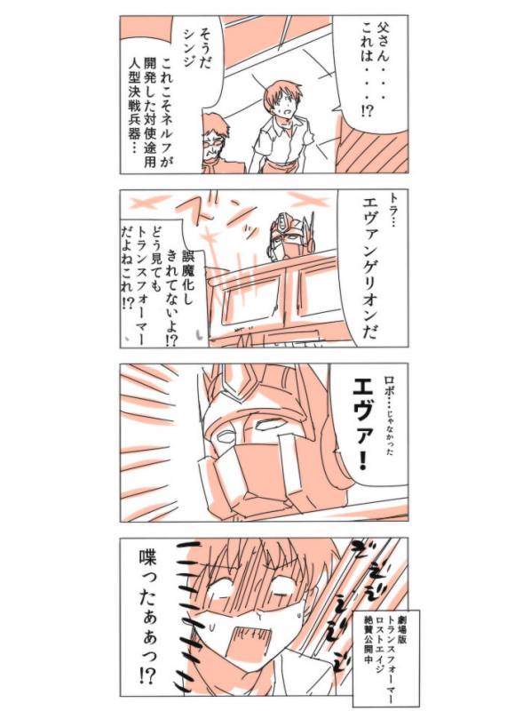 ikari gendou+ikari shinji+optimus prime