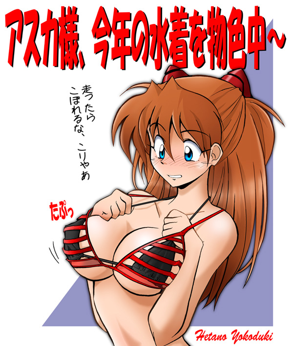 soryu asuka langley