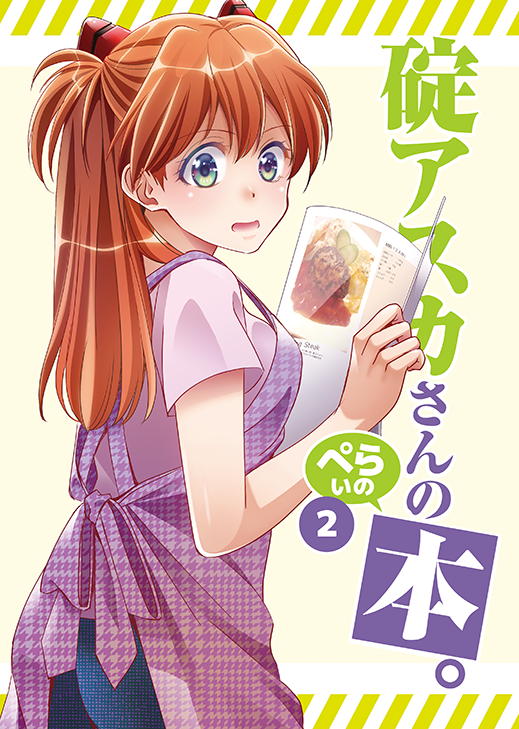 soryu asuka langley