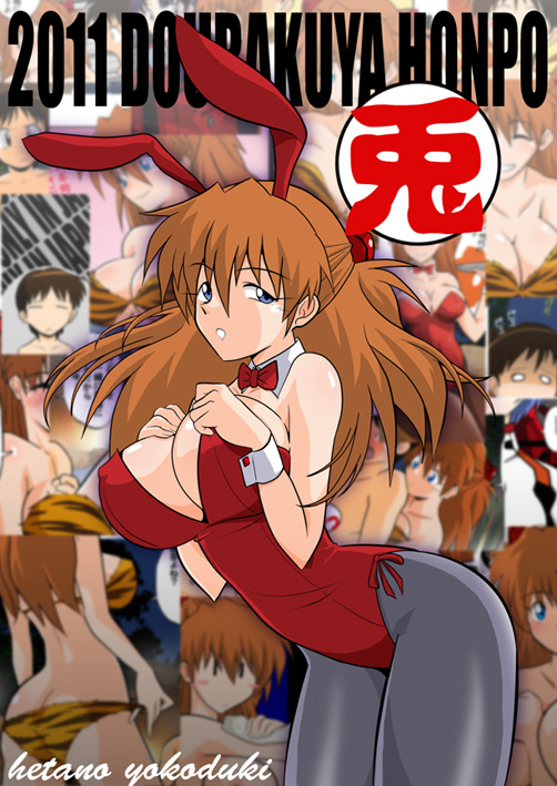 ikari shinji+soryu asuka langley