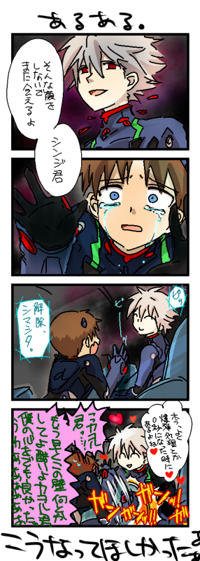 ikari shinji+nagisa kaworu